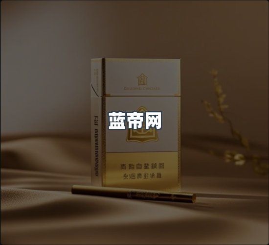 关于蓝帝网